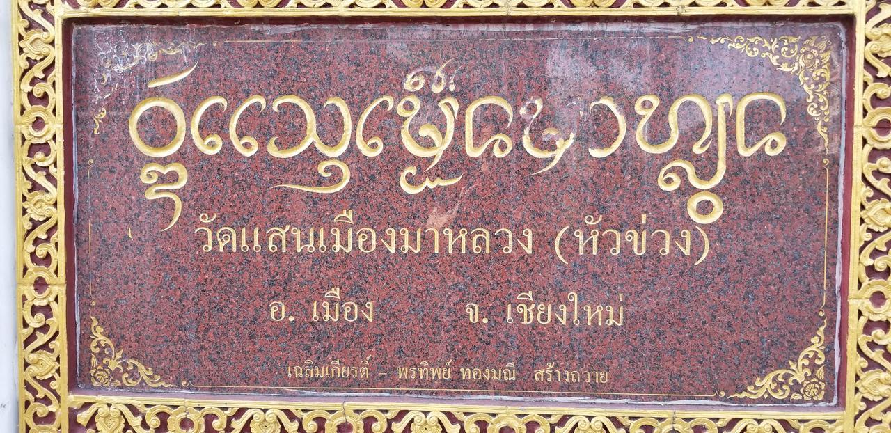 Siriwan Hostel Chiang Mai Exterior photo